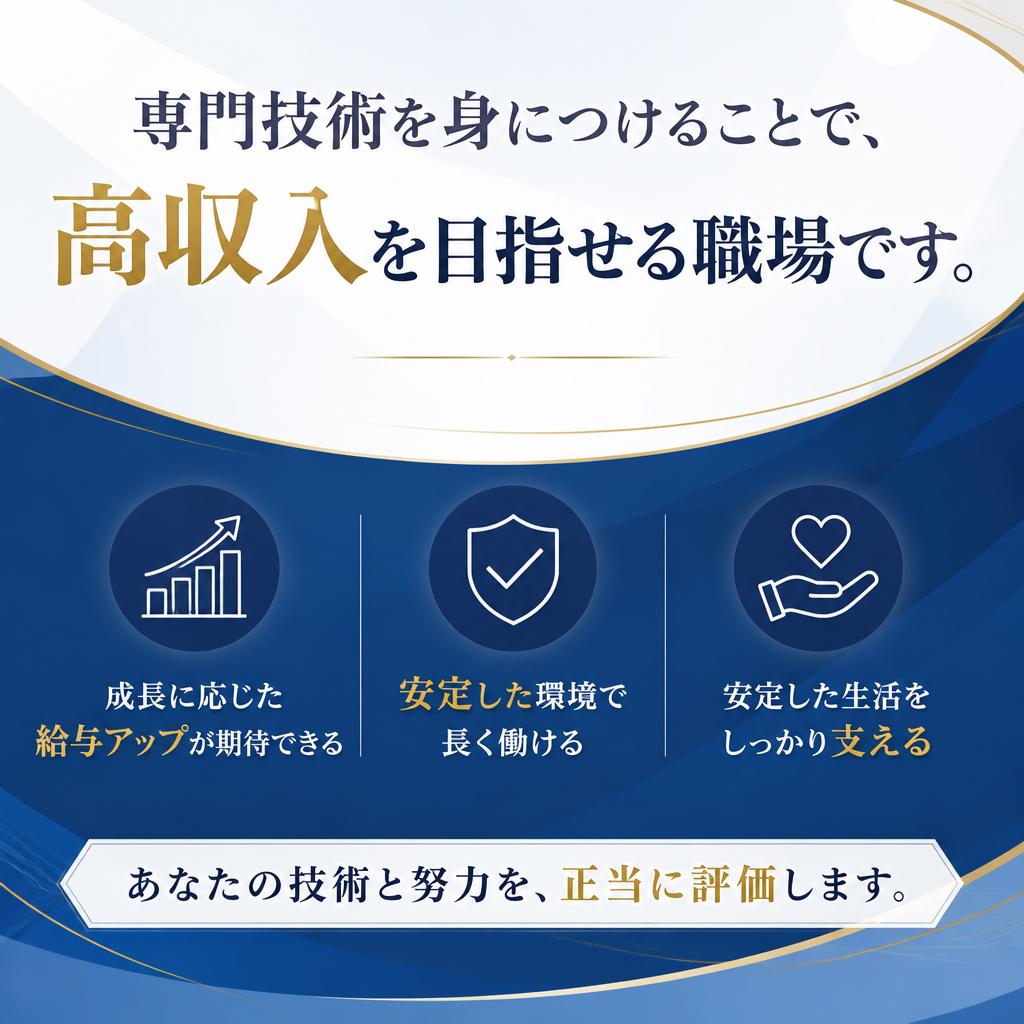 高収入が可能な職場