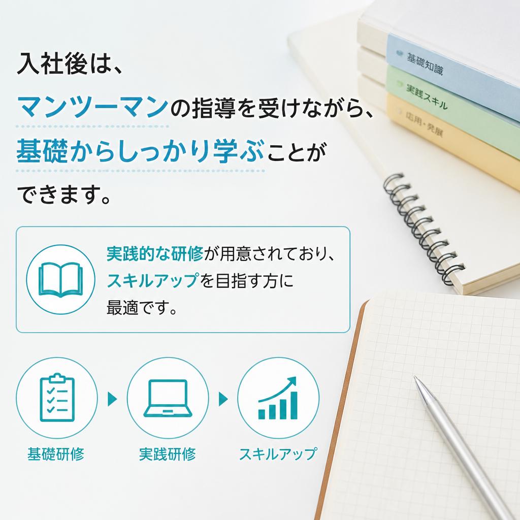 充実の研修制度で安心のスタート