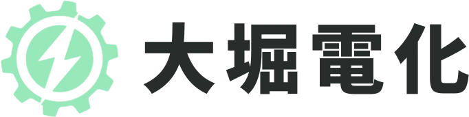 大堀電化